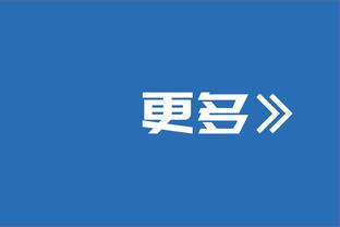 小吧看勇士赛前训练 老炮的中距离真是稳 顺手指导库明加一波？